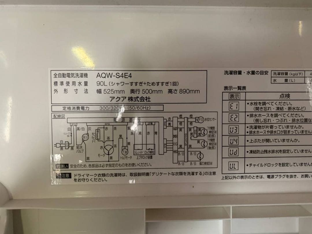 ♦AQUA 電気洗濯機【2016年製】AQW-S4E4