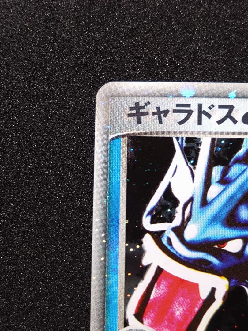 ポケモンカード ギャラドスex 035/082 拡張パック 伝説の飛翔