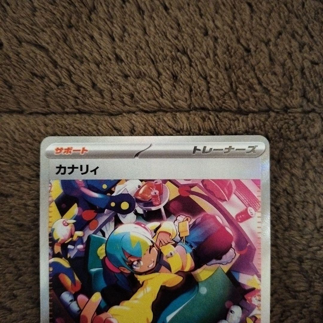 カナリィ sar メガドリーム