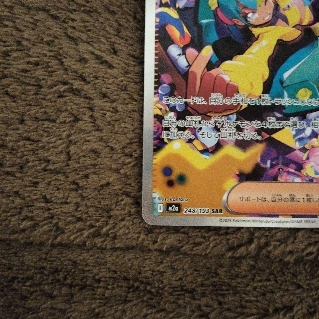 カナリィ sar メガドリーム