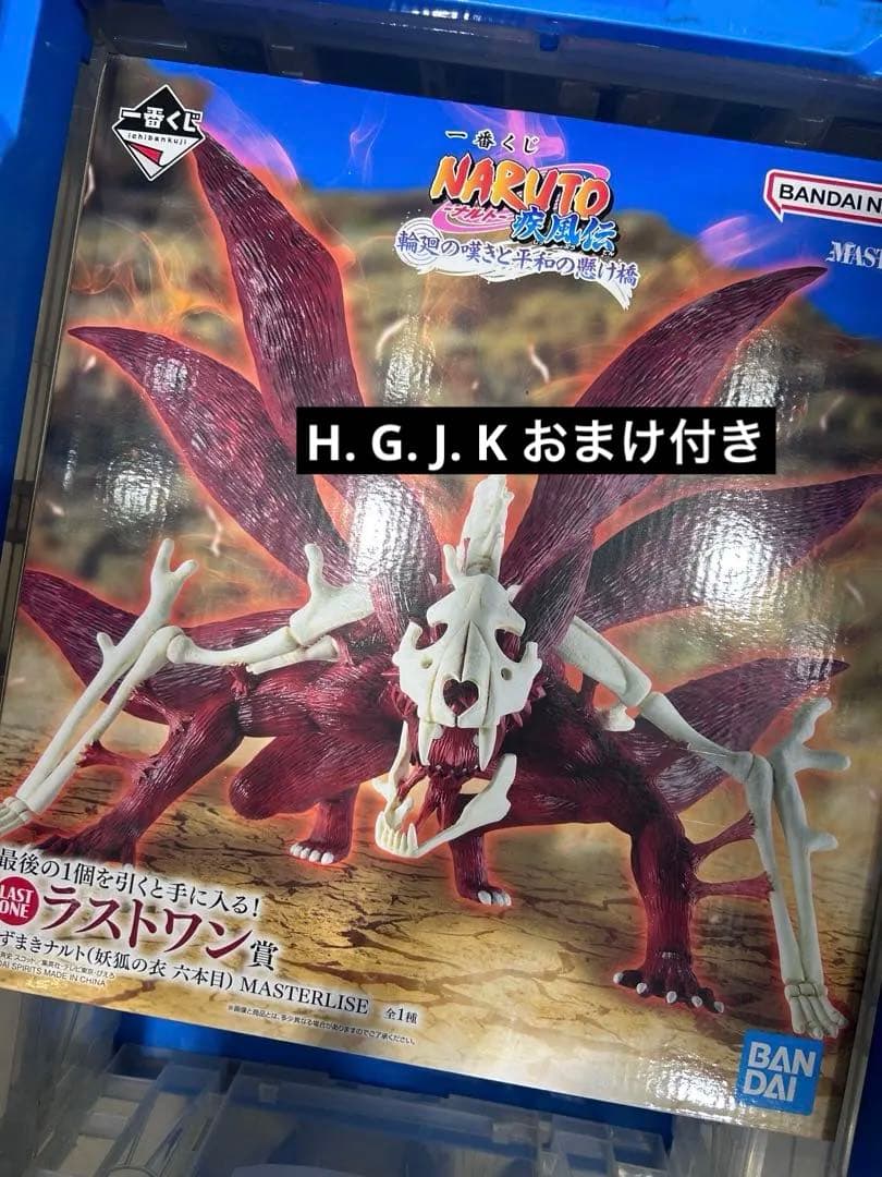 一番くじ ナルト 輪廻の嘆きと平和の懸け橋　ラストワン賞　うずまきナルト　妖狐