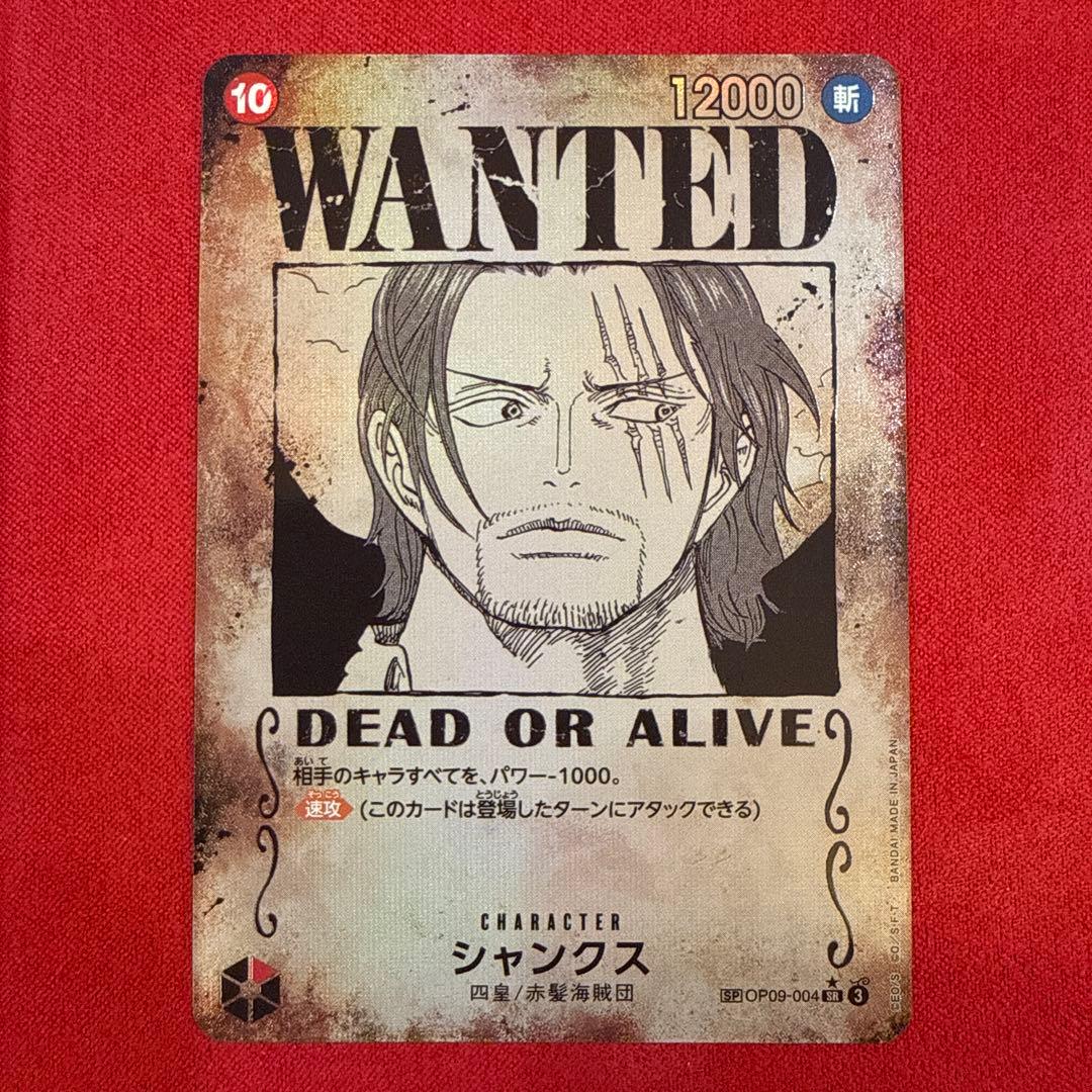 【センタリング良】シャンクス SP-SR★：手配書 新たなる皇帝OP09-004