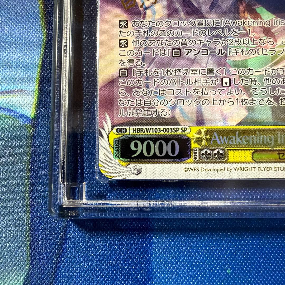 【鑑定評価10・10+】ヘブンバーンズレッド 白河ユイナ SP2枚セット