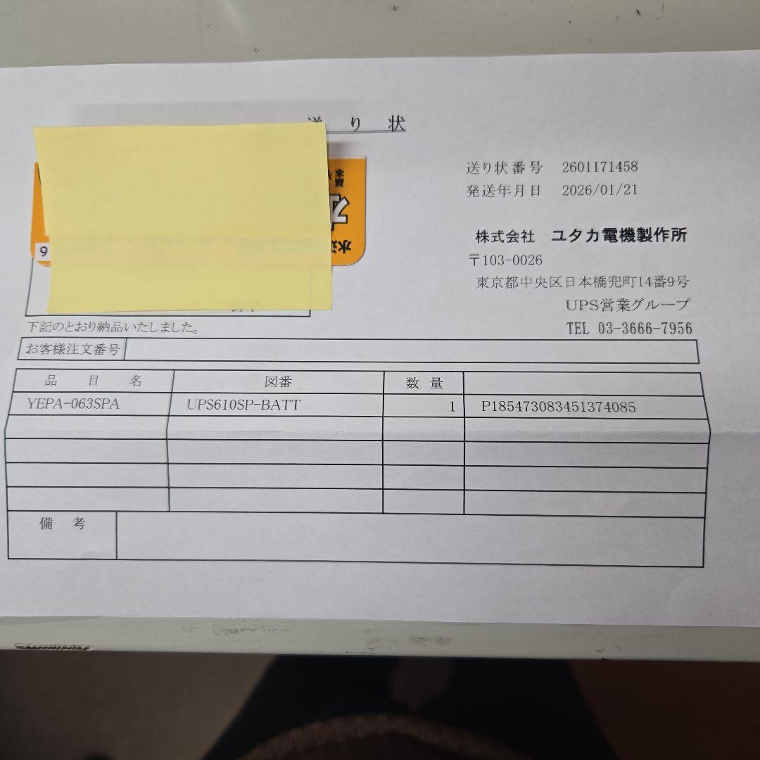 UPS610SP-BATT バッテリーパック