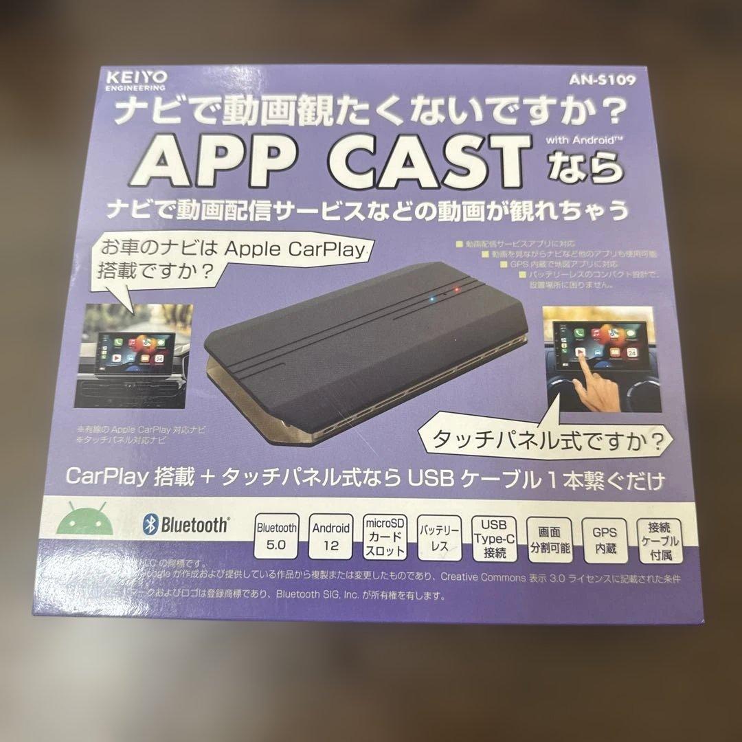 カーオーディオ KEIYO AN-S109 APP CAST