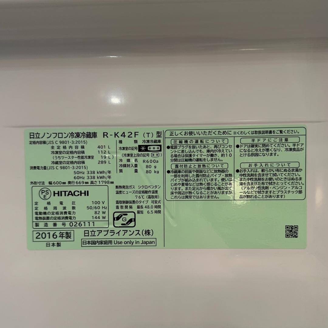 iΦ【大特価】HITACHI 冷凍冷蔵庫 R-K42F 2016年製 冷蔵庫 ②