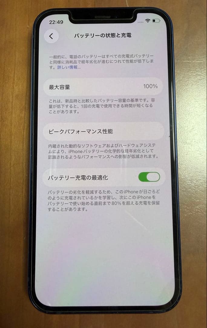 【美品】iPhone12 SIMフリー 128GB 純正バッテリー100%