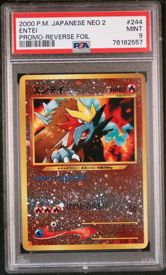 【渦巻き】エンテイ_プレミアムファイル2 PROMO 第2世代 旧裏