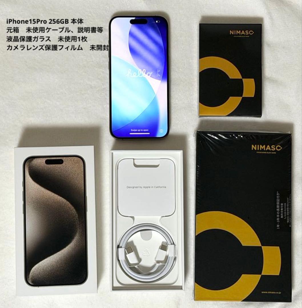 め*る様 Apple iPhone 15 Pro 256GB本体 付属品+新品液