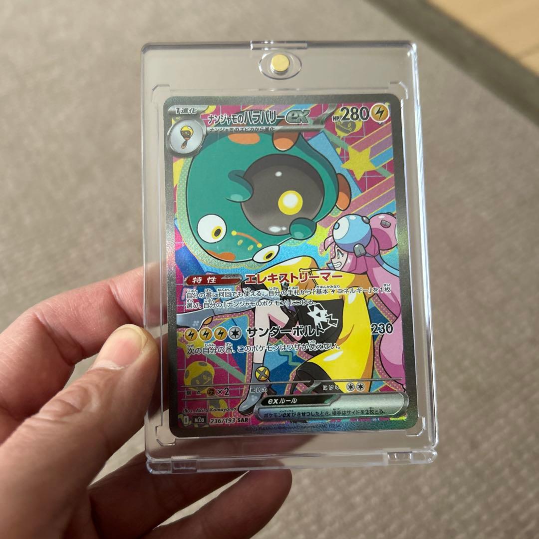 エレキッド EXカード 280HP 230攻撃力