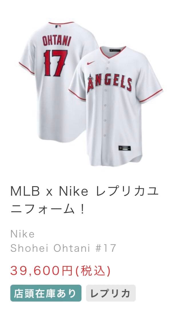 【正規品】大谷翔平選手　レプリカユニフォームＬサイズ　NIKE製