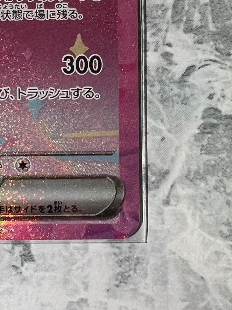 megaドリームex　ピカチュウex sar 234/193