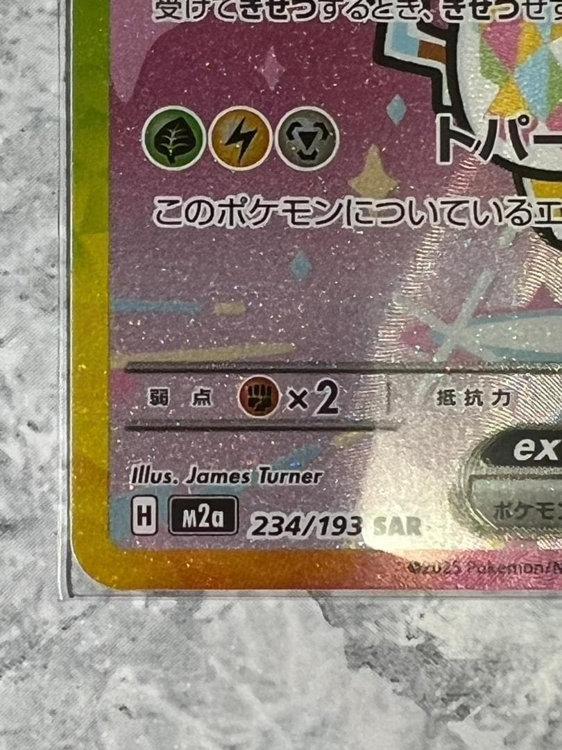 megaドリームex　ピカチュウex sar 234/193