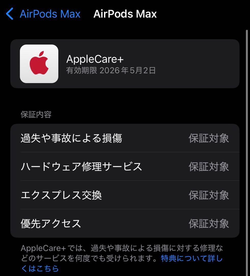 AirPods Maxシルバー 本体AppleCare+ 2026年5月まで有効