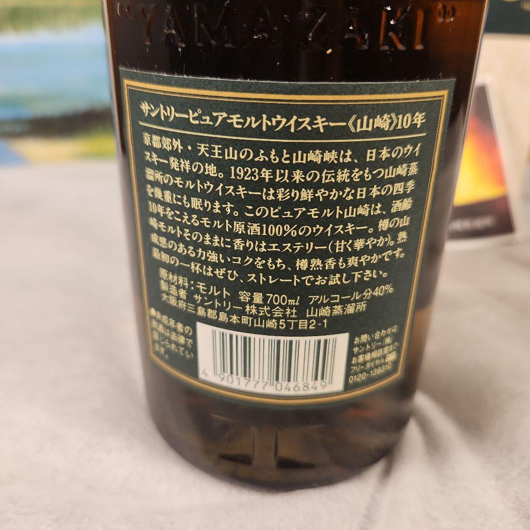 サントリー山崎10年　グリーンラベル　700ml　未開封