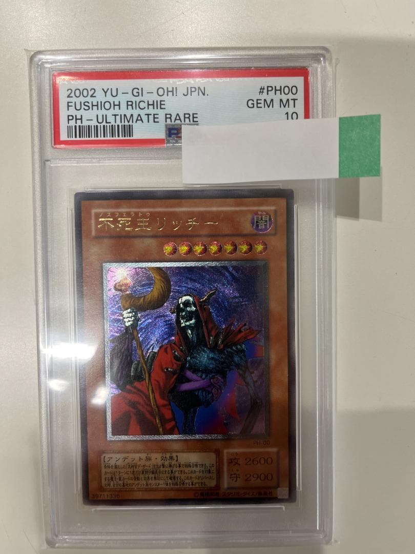 遊戯王　psa10　不死王リッチー　レリーフ