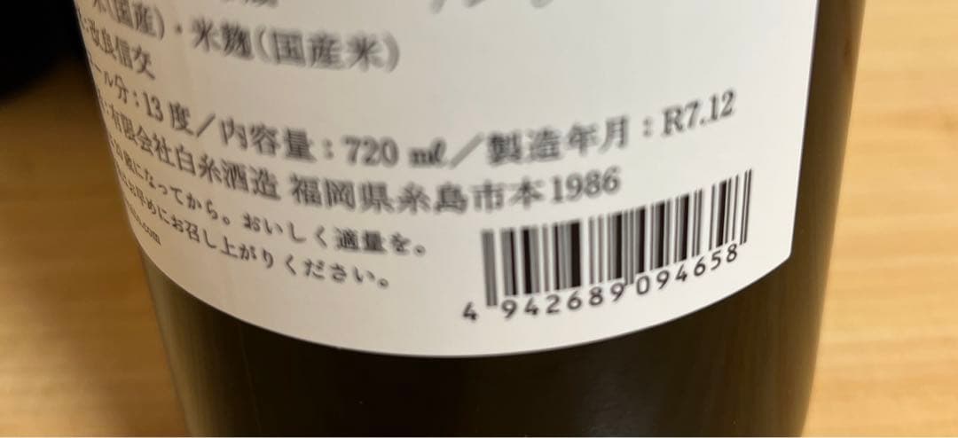 【超限定酒】酒の七福神　仙禽　日日　七本槍　新政　4本セット　田中六五　白糸酒造