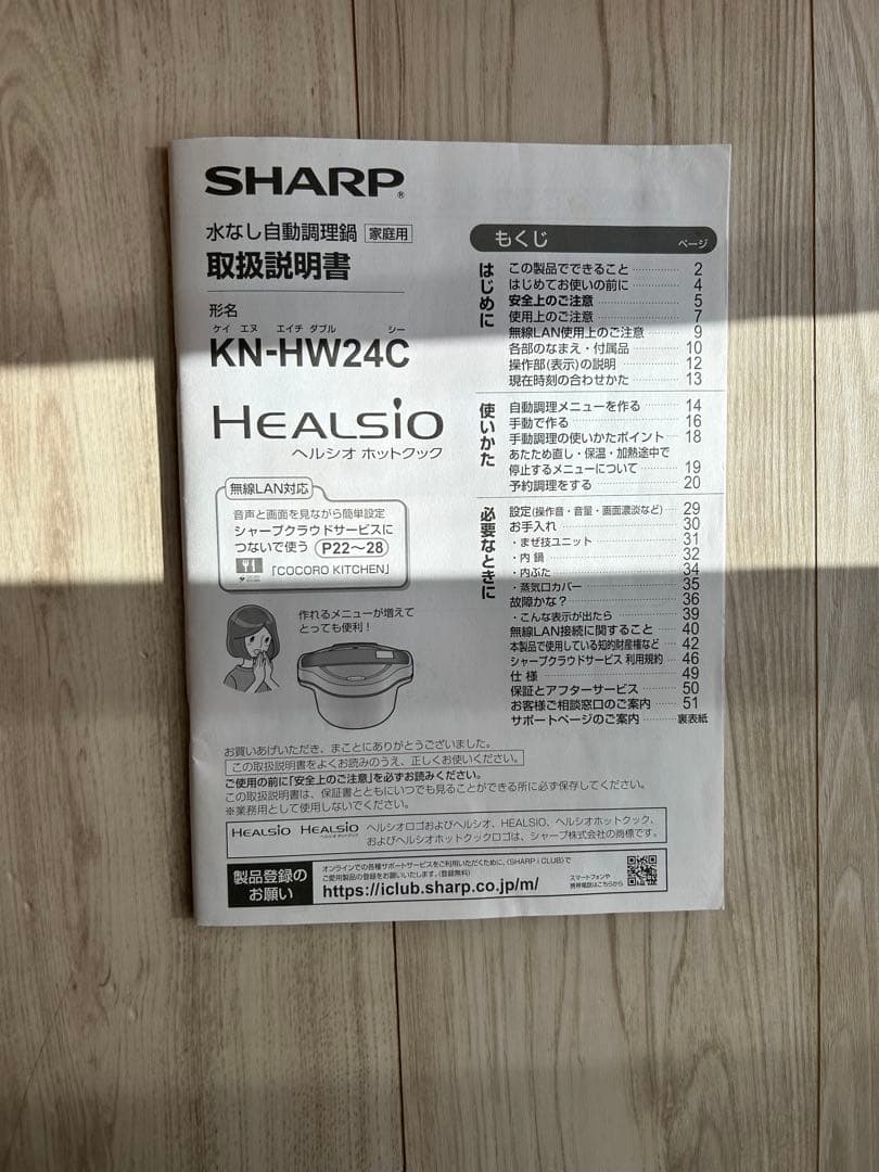 ヘルシオホットクック KN-HW24C-R