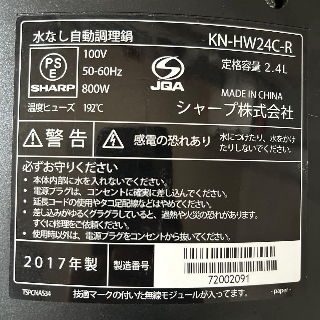ヘルシオホットクック KN-HW24C-R