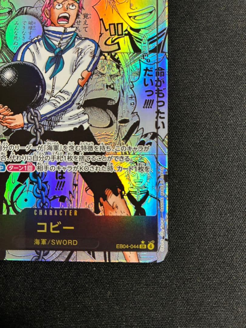 ワンピース カードゲーム コビー コミパラ