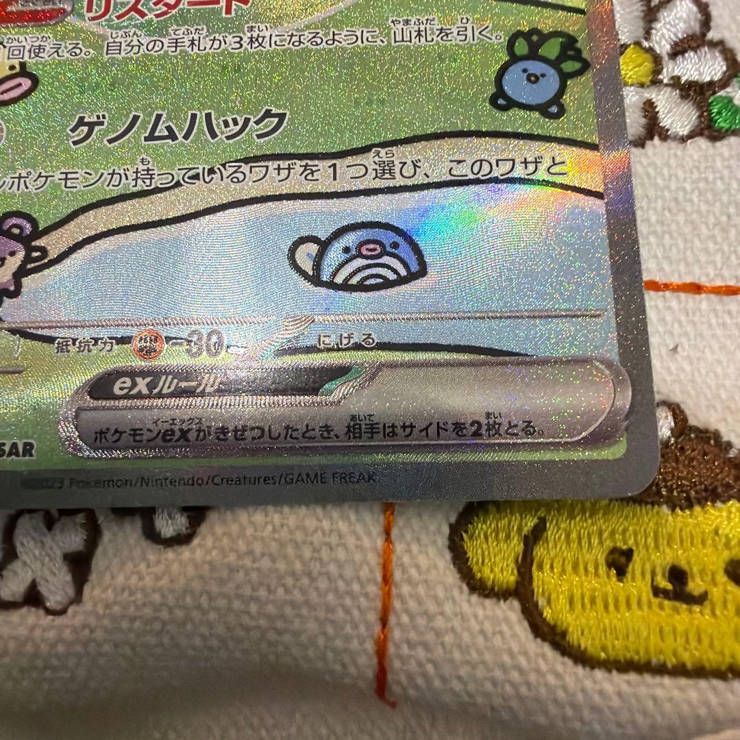 ⑧ミュウex SAR SV4a シャイニートレジャーex 347/190