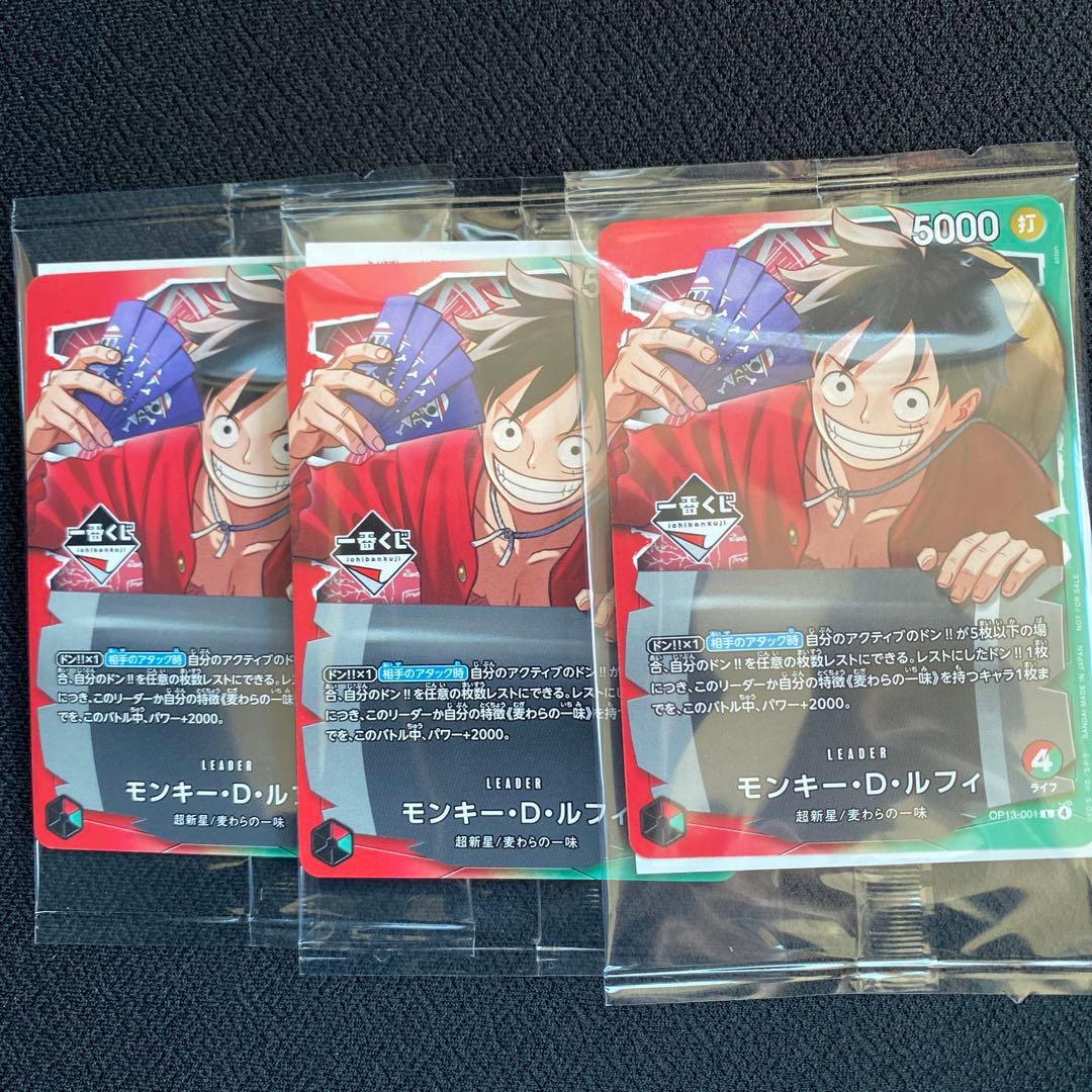 【一番くじ】ワンピースカードゲーム プロモ　モンキー・D・ルフィ　3枚セット