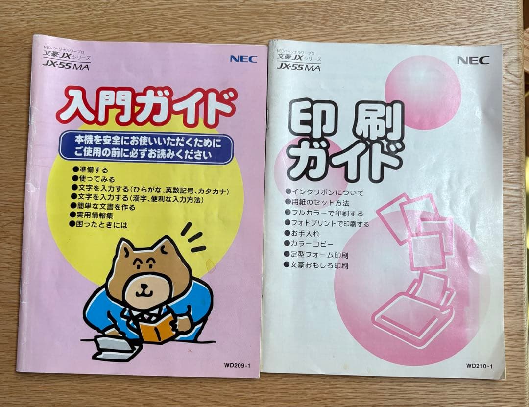 文豪JX-55MA NEC ワープロ　本体　中古