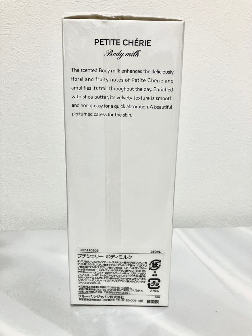 グタール プチシェリー ボディミルク 250ml