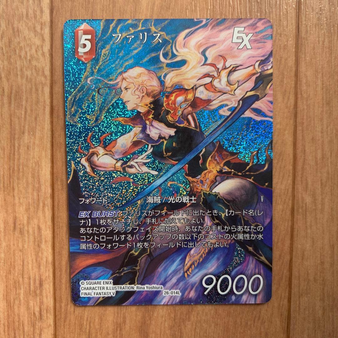 ファイナルファンタジーV トレーディングカードゲーム ファリス フルアート