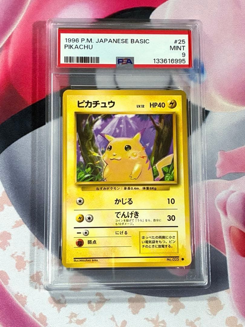 PSA9☆ピカチュウ 初期 旧裏 マークあり