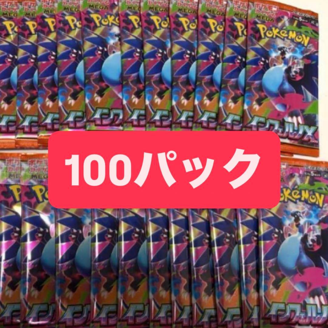 ポケモンカード　インフェルノX 100パック