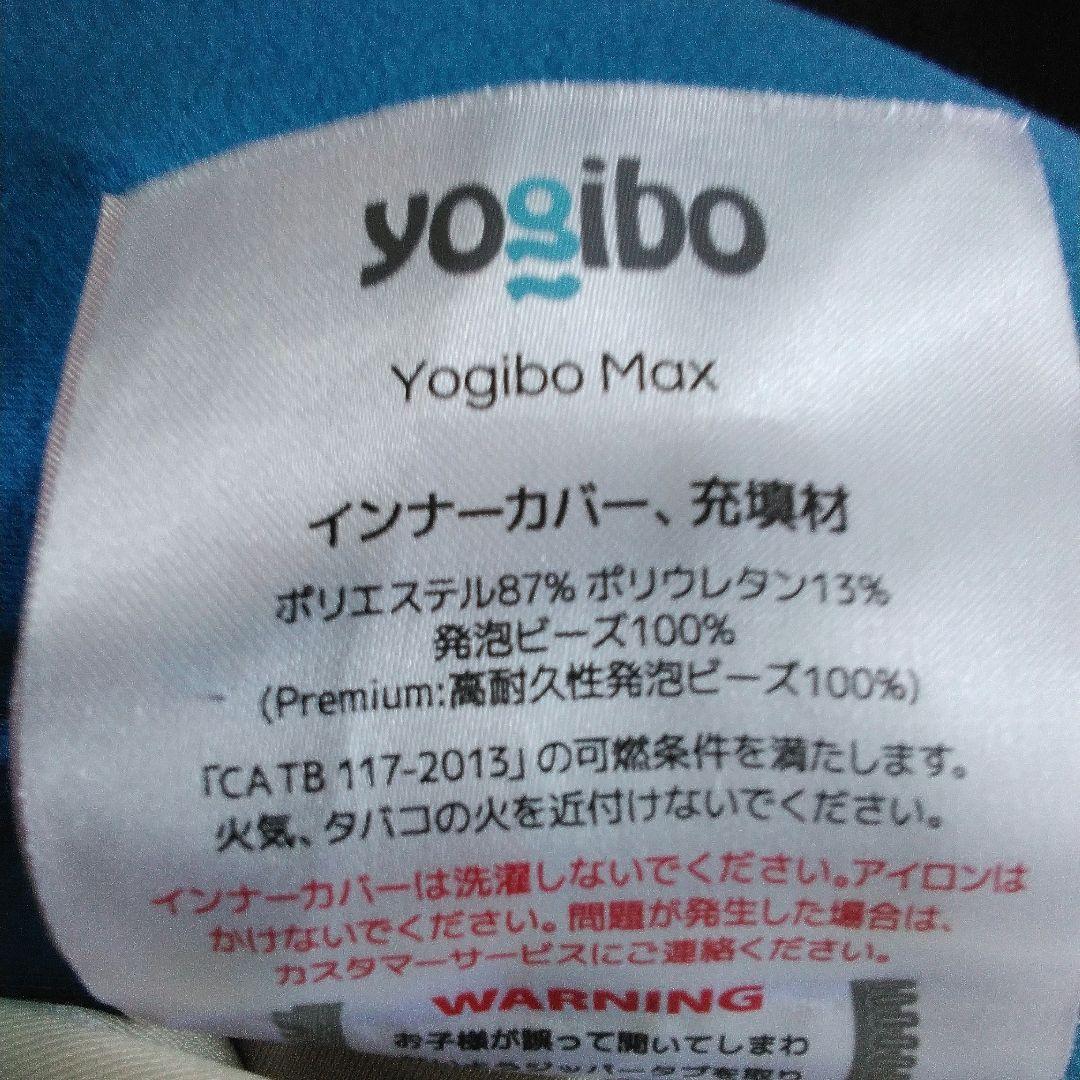 にわ　yogibo ビーズクッション Max カバー付(アクアブルー)