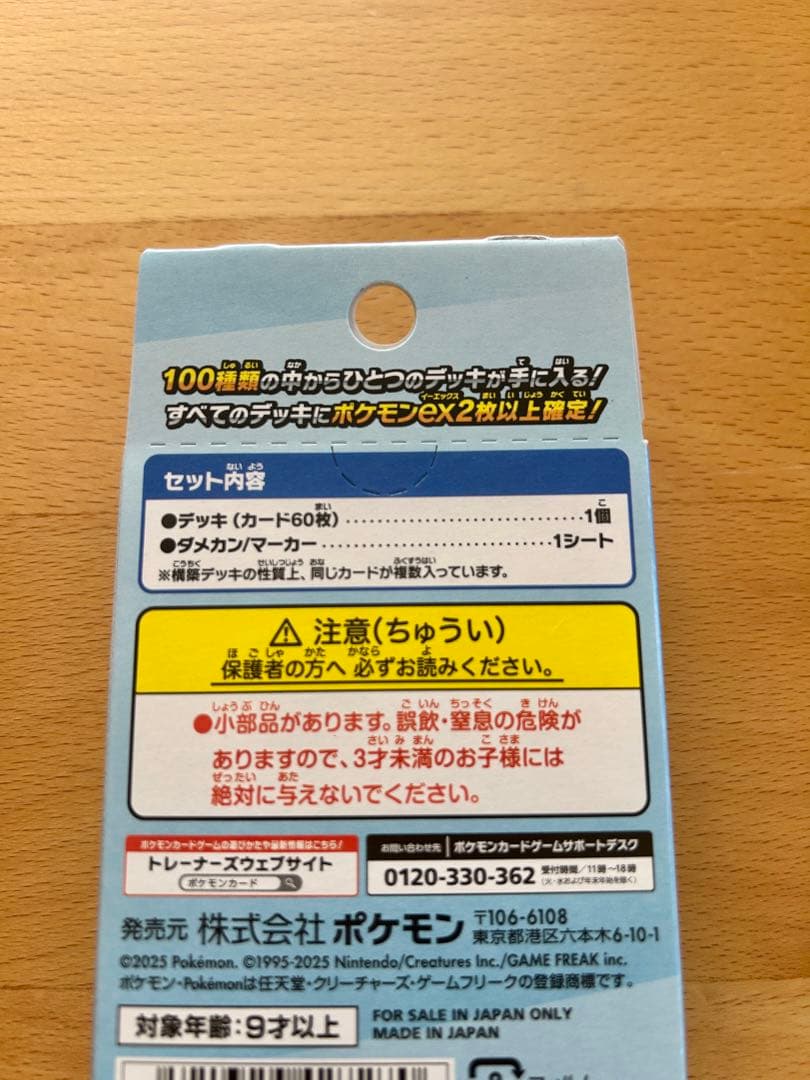 『未開封』ポケモン スタートデッキ100 重量 112.7g