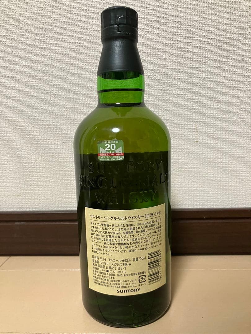 サントリー ウイスキー 白州12年700ml 箱なし