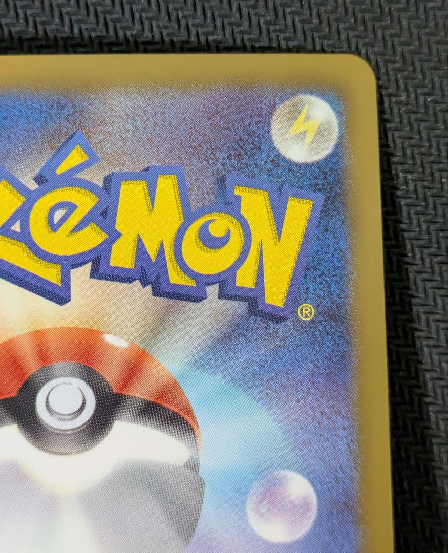 ポケキュン ピカチュウ