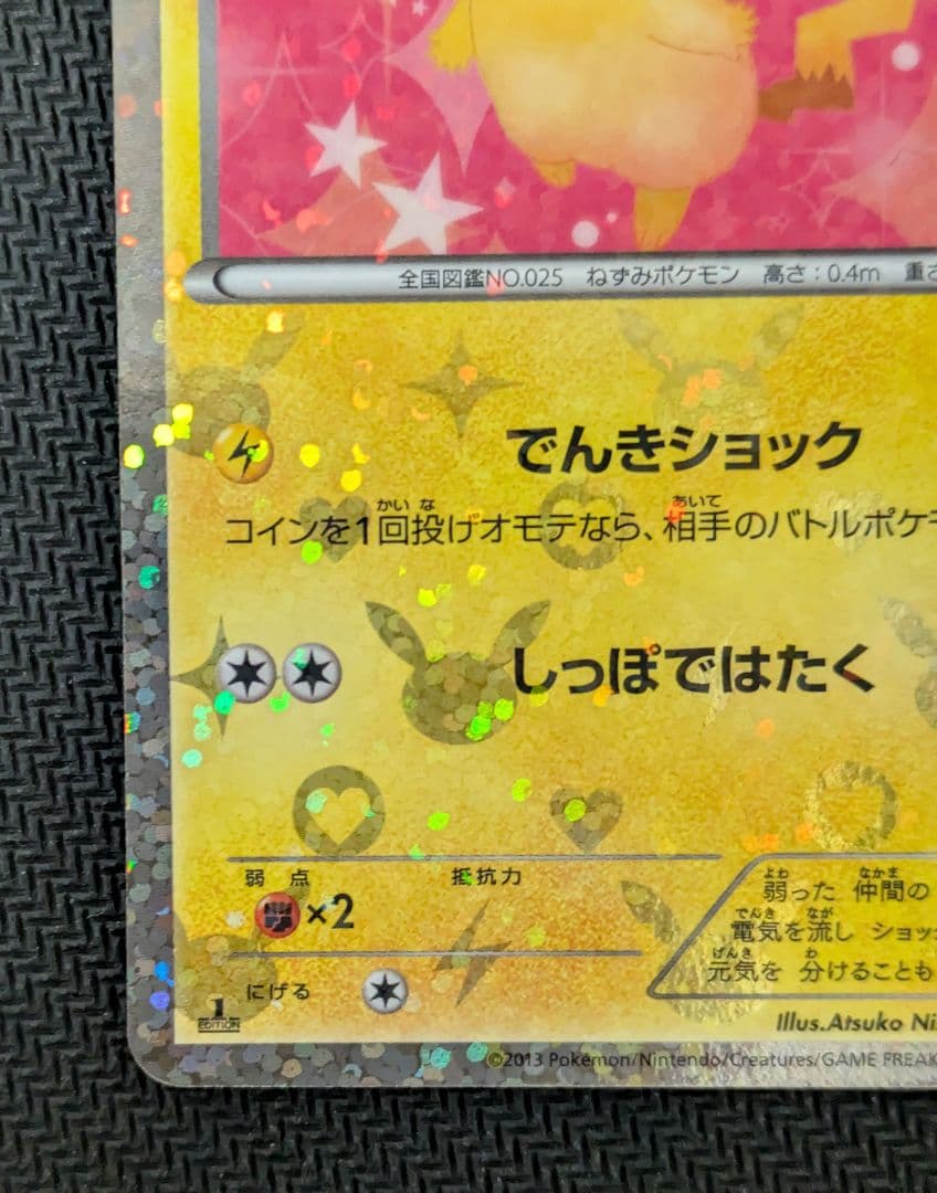 ポケキュン ピカチュウ