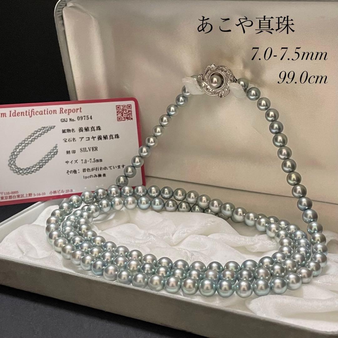【テリ抜群✨美品】あこや真珠 ロングネックレス ブルーグレーパール 鑑別所 2連