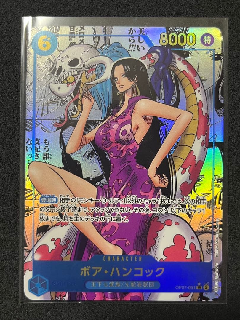 ボア・ハンコック SR-SP (コミパラハンコック) OP07-051