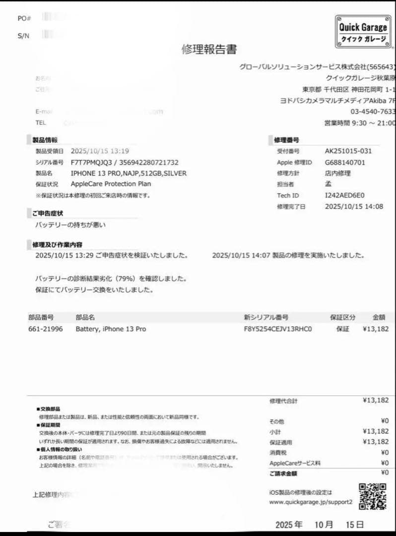 iPhone 13pro 512gb 純正バッテリー100%