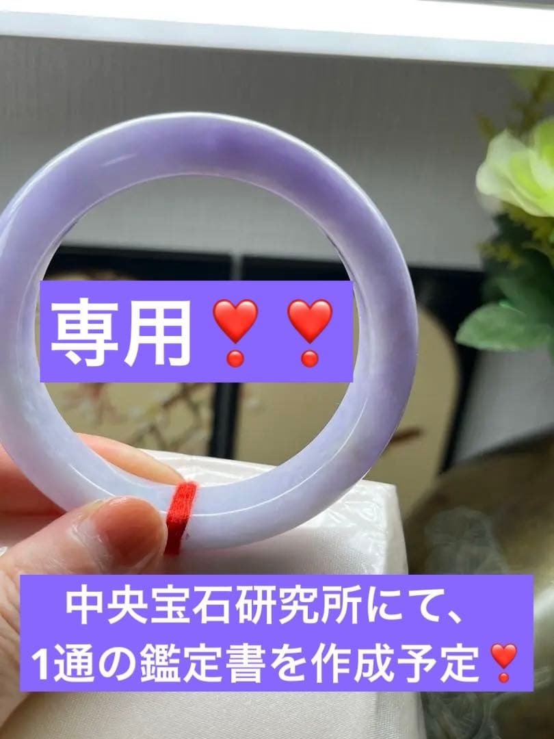 コレクションレベル‼️高級品、最高峰色濃いラベンダー翡翠バングル　鑑定書付き