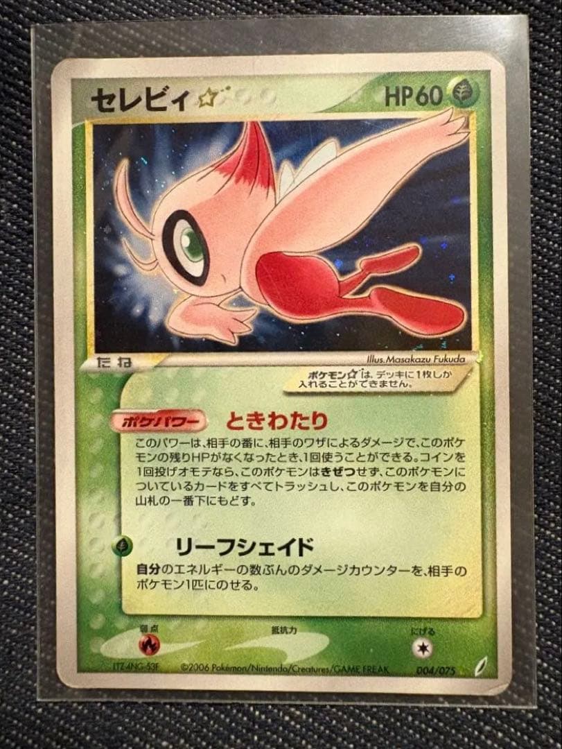 セレビィ☆☆ 拡張パック きせきの結晶 004/075（値下げ可）