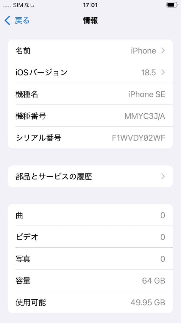 iPhone SE 第3世代 64GB バッテリー 100% - 6077