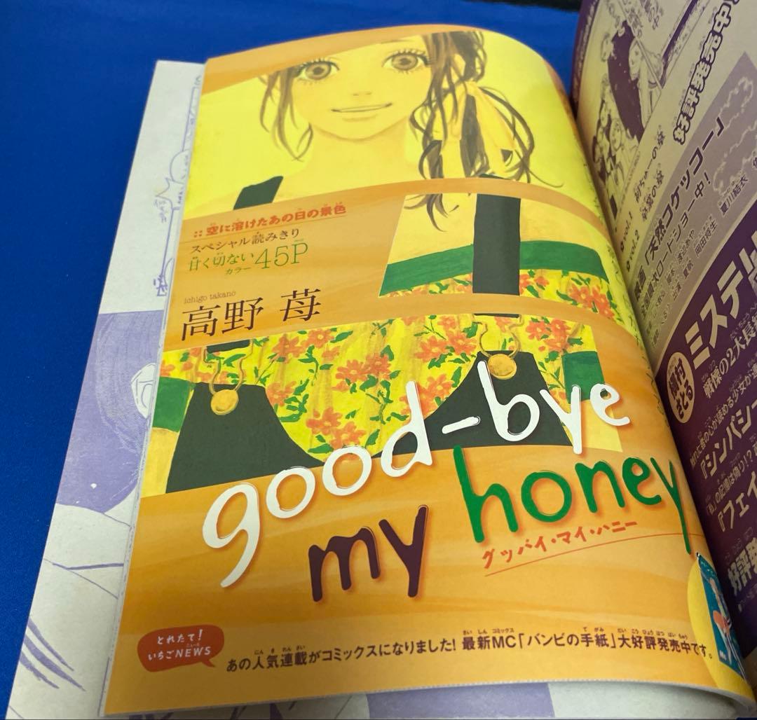 別冊マーガレット2007年9月号