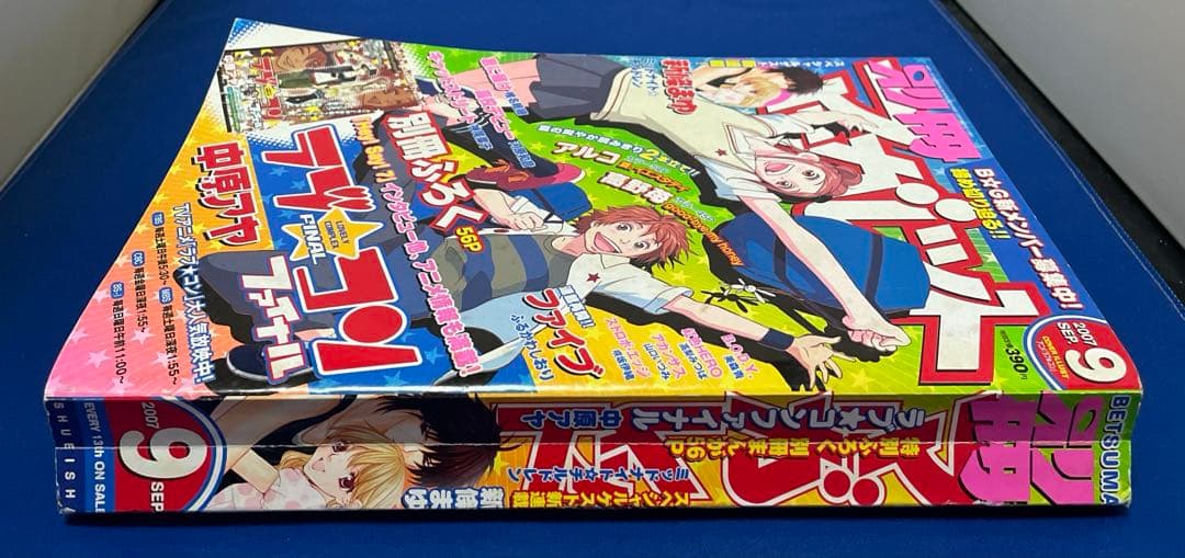 別冊マーガレット2007年9月号