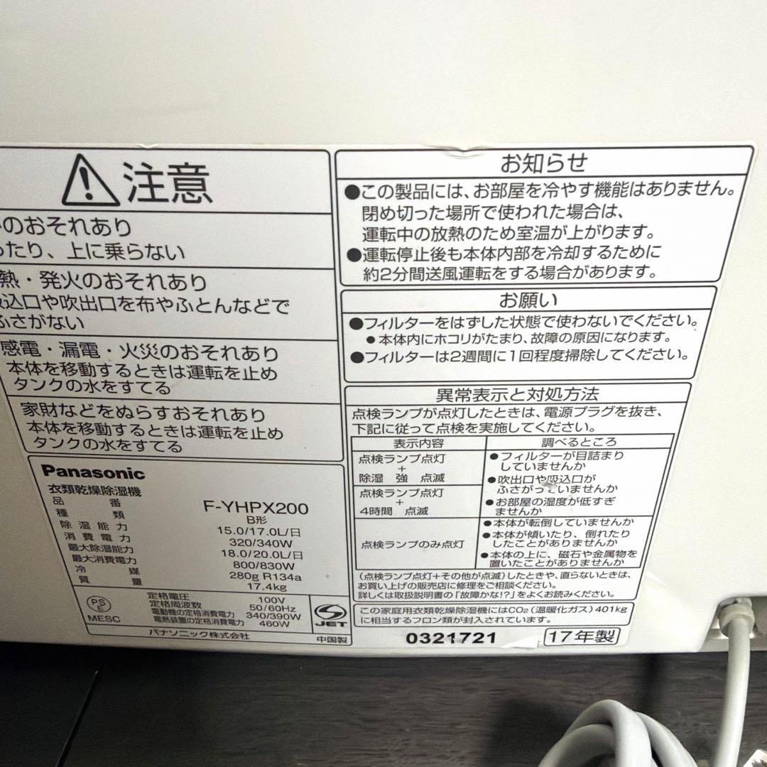 Panasonic衣類乾燥除湿機 F-YHPX200