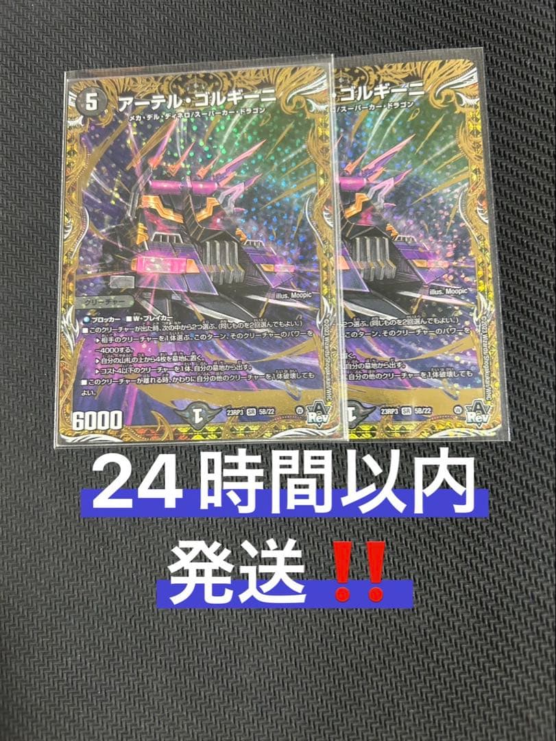 アーテルゴルギーニ　b 2枚　アーテルゴルギーニ　B 2枚