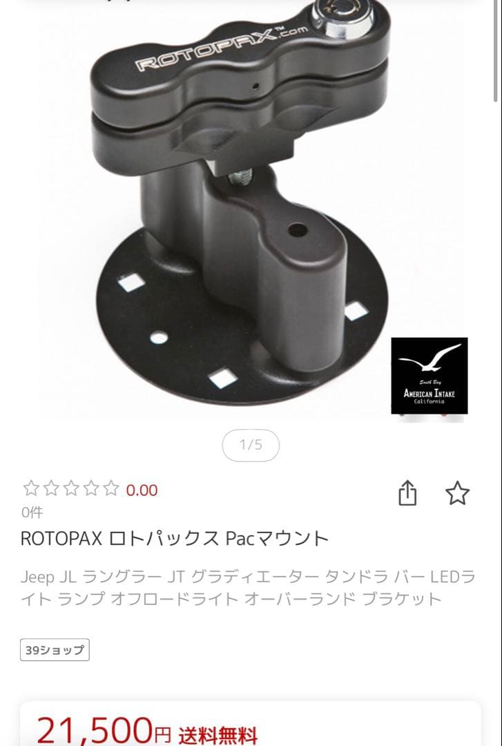 プラド　NashFabCo　リアラダー　リアハーフラダー　ロトパックス　セット