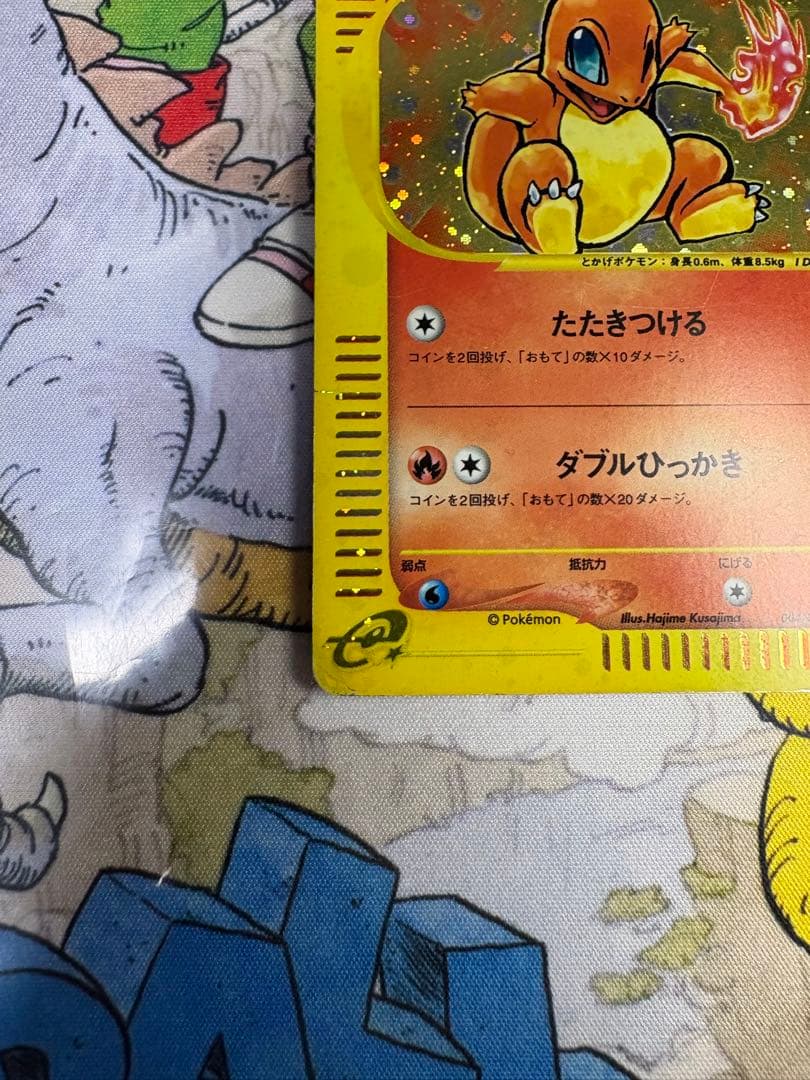 ヒトカゲ マクドナルドオリジナル ミニマム★パック 004/018