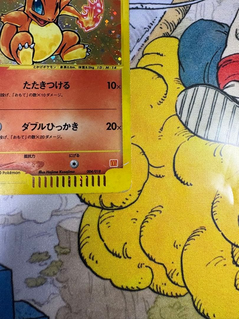 ヒトカゲ マクドナルドオリジナル ミニマム★パック 004/018