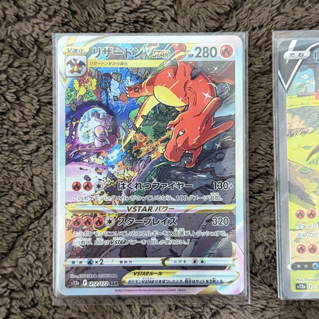 【美品】【先着順】【即売歓迎】リザードンV SARセット